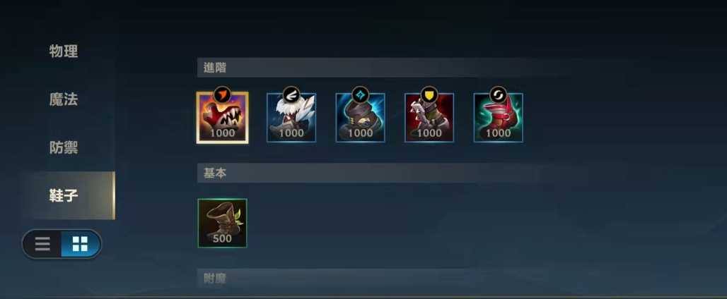 英雄联盟手游皎月出什么鞋 英雄联盟手游皎月出什么鞋