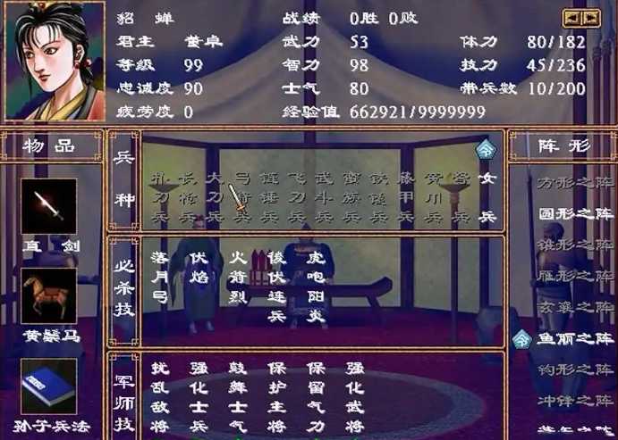 三国群英传2貂蝉怎么开局