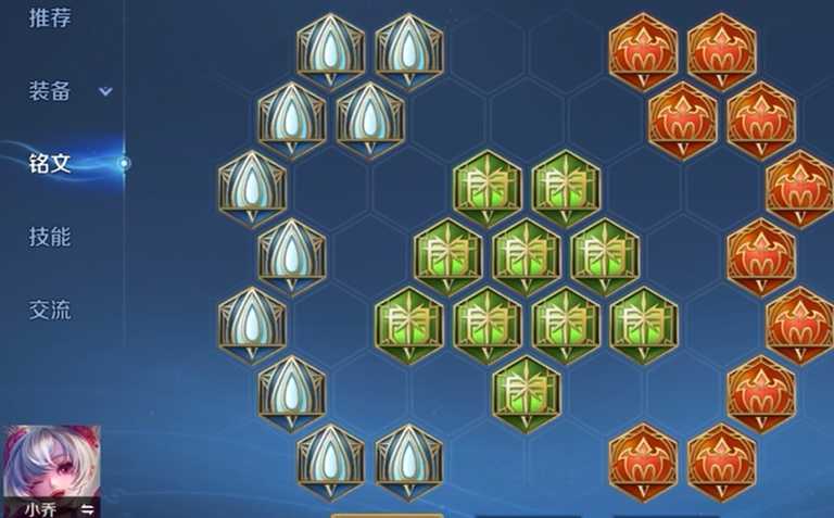 王者荣耀小乔最强出装和铭文怎么搭配