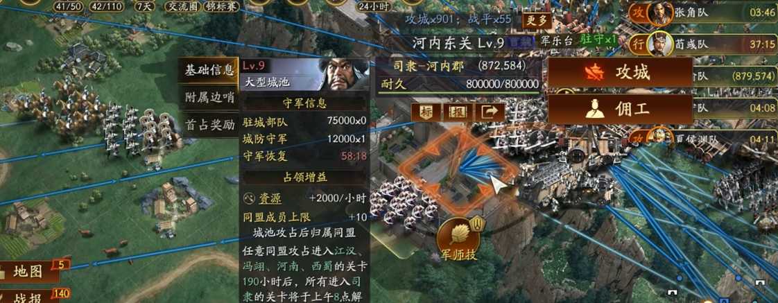 三国志战略版如何进司隶