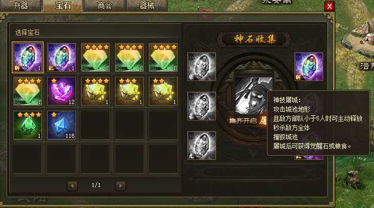 攻城掠地晶石和神兵怎么选 攻城掠地晶石和神兵怎么选