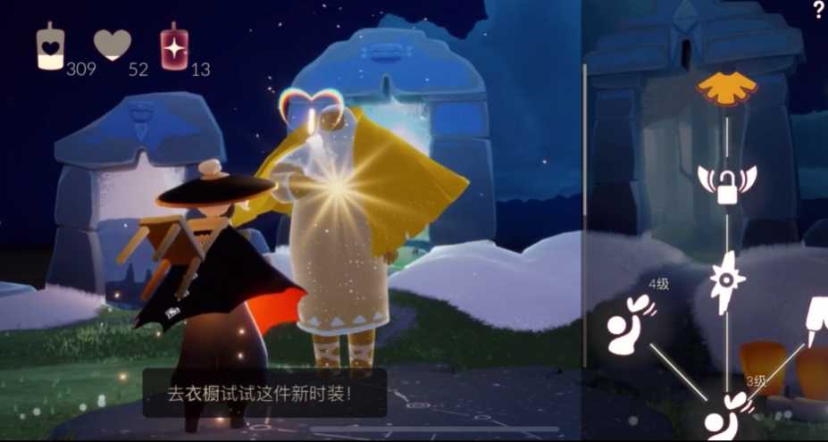 光遇中如何升级斗篷