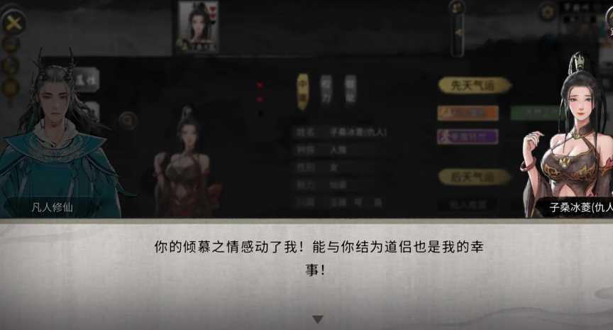 鬼谷八荒前期怎么找道侣