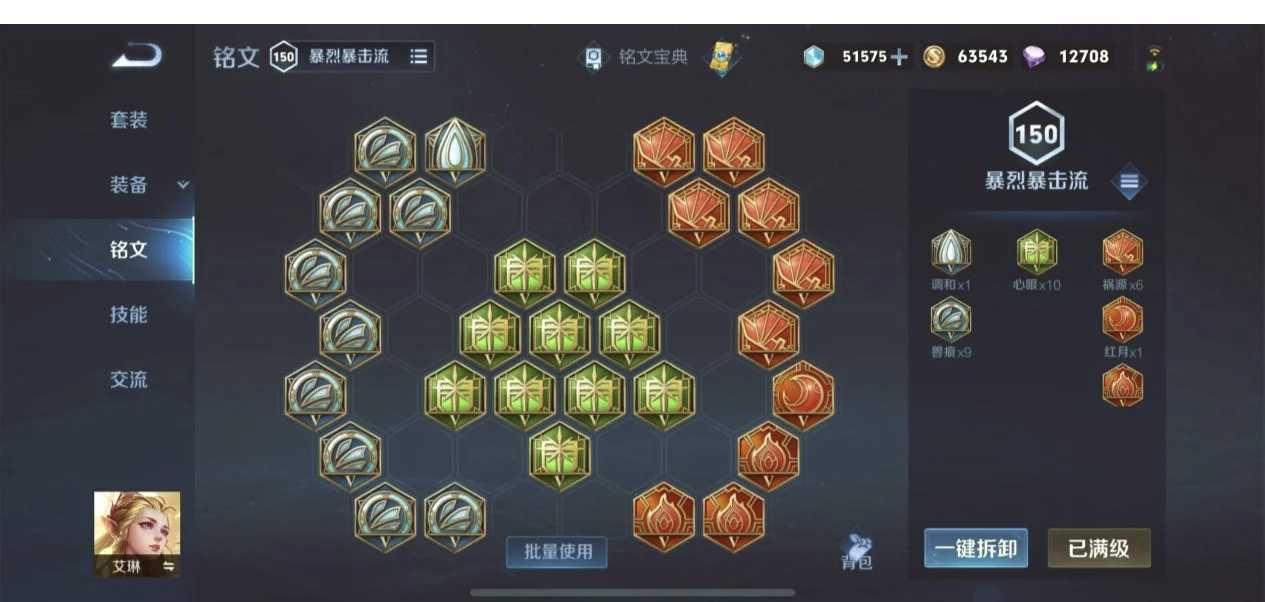 王者荣耀艾琳什么出装 王者荣耀艾琳什么出装