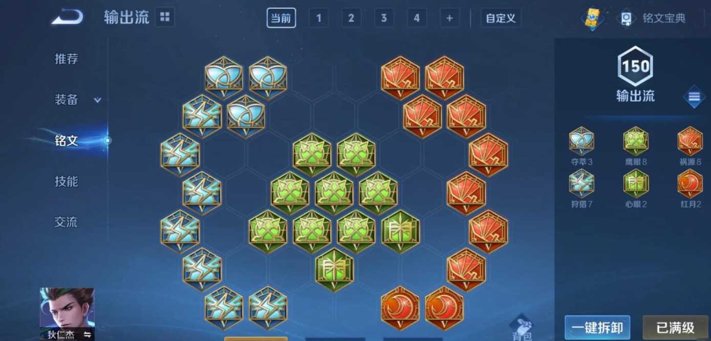 王者荣耀狄仁杰的最强出装铭文怎么搭配