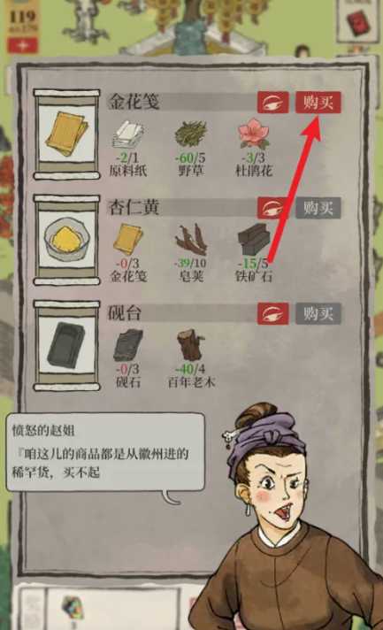 江南百景图金花笺在哪里 江南百景图金花笺在哪里