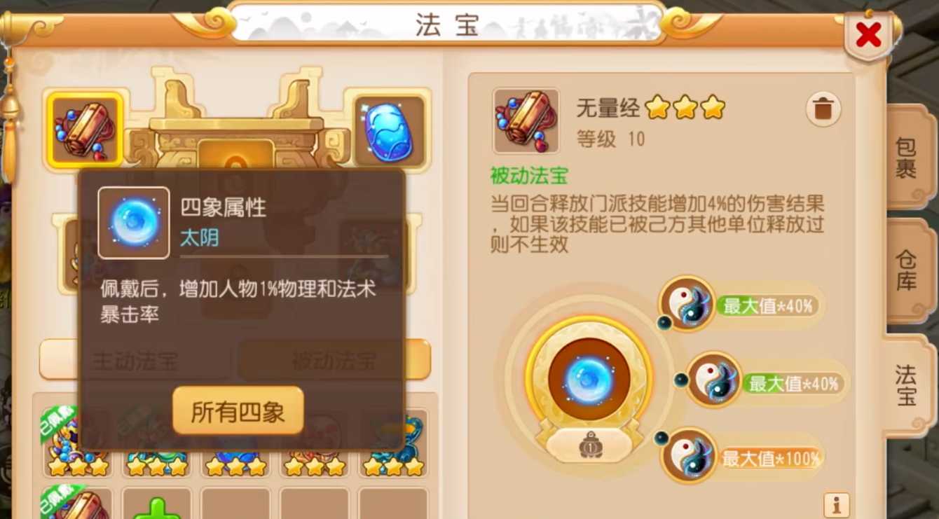 梦幻西游手游法宝怎么提升属性