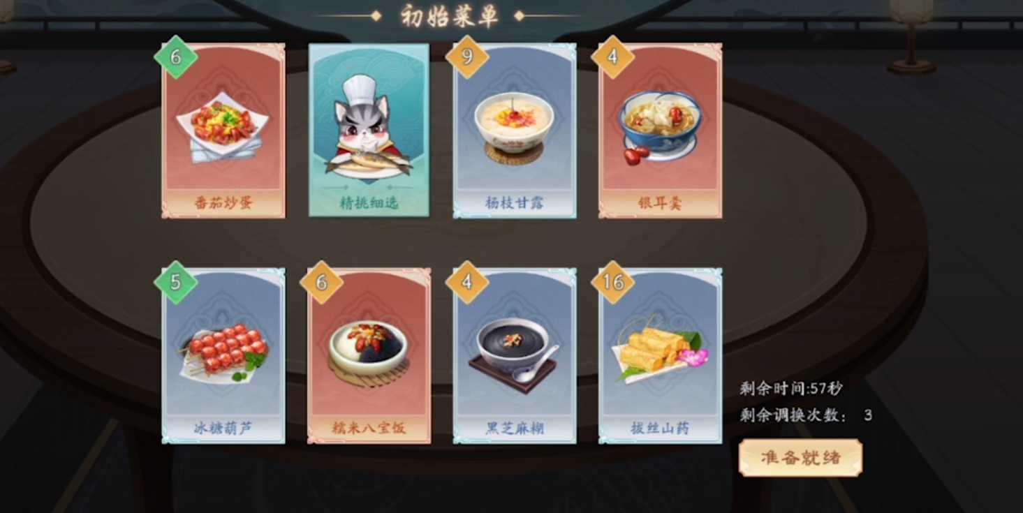 新笑傲江湖名厨争霸攻略