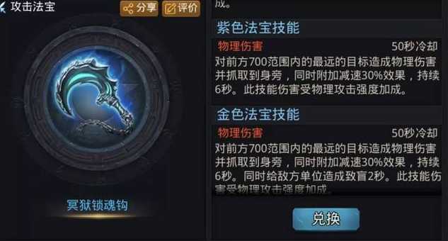 乱斗西游二蛟魔王适合什么法宝 乱斗西游二蛟魔王适合什么法宝