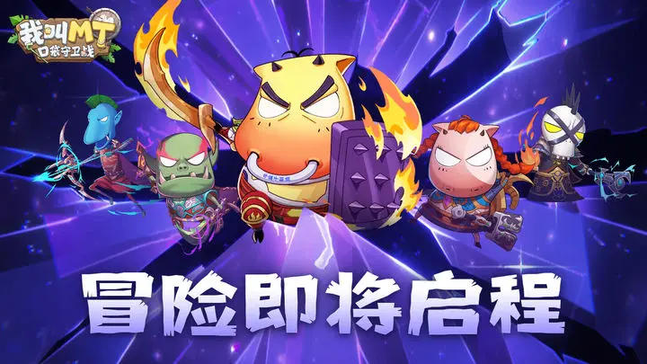 我叫MT口袋守卫战公测T0阵容推荐