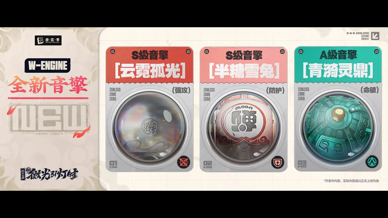 绝区零2.5版本新增角色与音擎一览