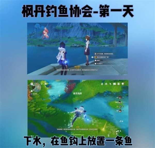 原神隐藏任务枫丹钓鱼协会完成攻略