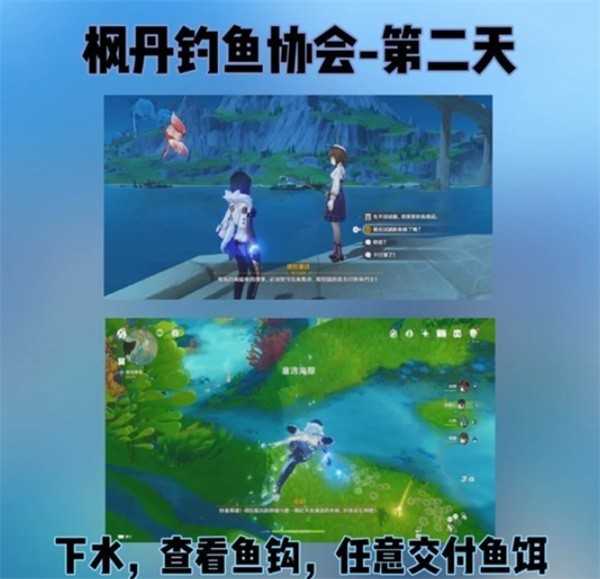 原神隐藏任务枫丹钓鱼协会完成攻略