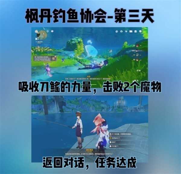 原神隐藏任务枫丹钓鱼协会完成攻略