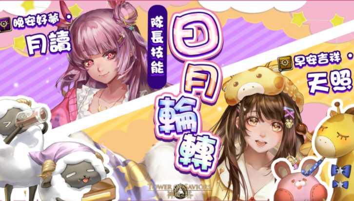 《神魔之塔》「元旦祝福」石抽角色12/29登场 展开全新灵罩塔「灵罩战术训练」