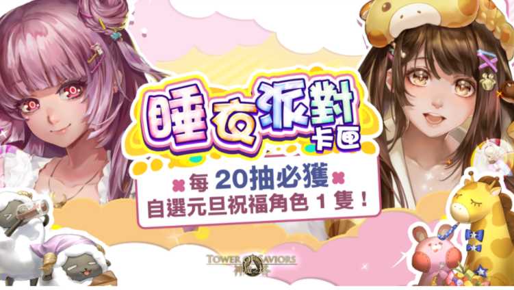 《神魔之塔》「元旦祝福」石抽角色12/29登场 展开全新灵罩塔「灵罩战术训练」
