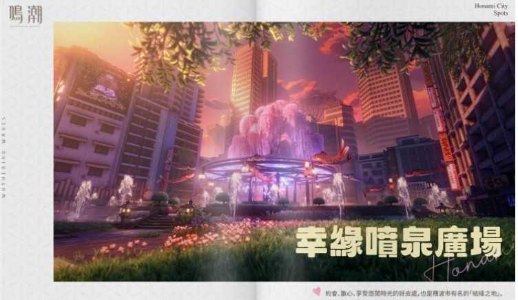 《鸣潮》2.8「奔往琥珀之都」穗波市介绍&赞妮新服装「城市午茶」现已上线HOT