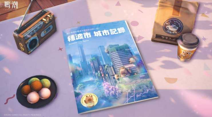 《鸣潮》2.8「奔往琥珀之都」穗波市介绍&赞妮新服装「城市午茶」现已上线HOT