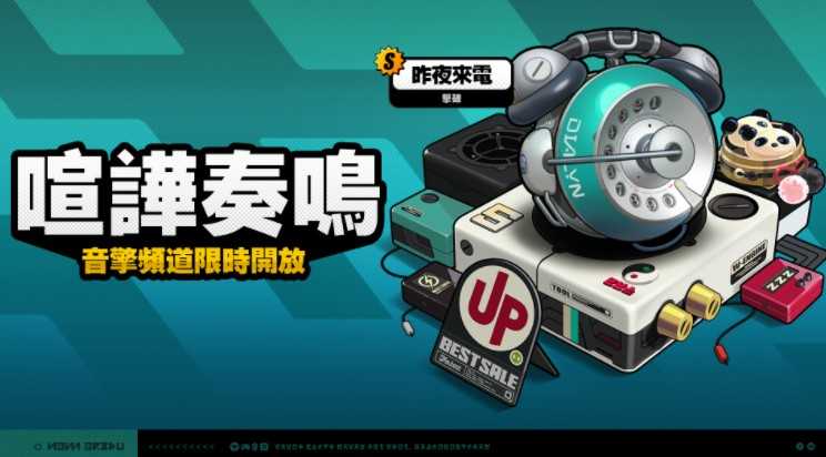 《绝区零》2.4版本「将临未抵的深渊」预先下载开启以及更新通知