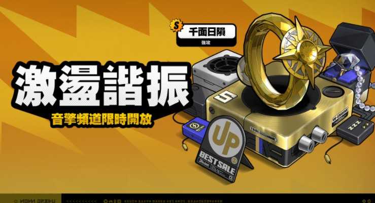 《绝区零》2.4版本「将临未抵的深渊」预先下载开启以及更新通知