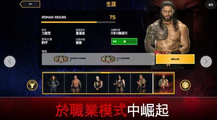 《WWE 2K25》Netflix 版现已推出 与 WWE 的超级巨星和传奇人物一起登上擂台展开热血激战