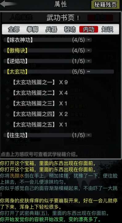 放置江湖纯阳功和太玄功选哪个 放置江湖纯阳功和太玄功选哪个