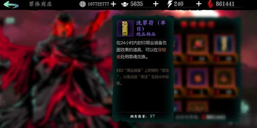 影之刃3怎么用单日洗罪符 影之刃3怎么用单日洗罪符