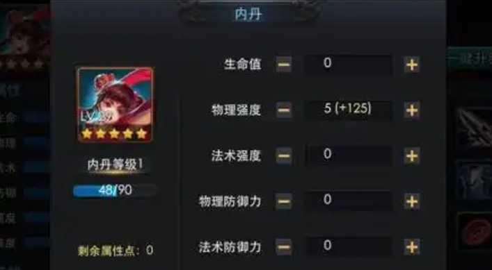 乱斗西游2哪吒内丹怎么加点