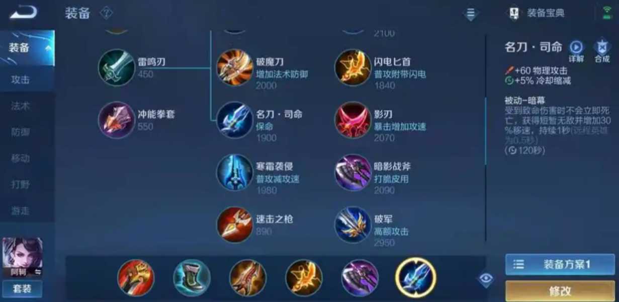 王者荣耀阿轲铭文出装怎么出 王者荣耀阿轲铭文出装怎么出