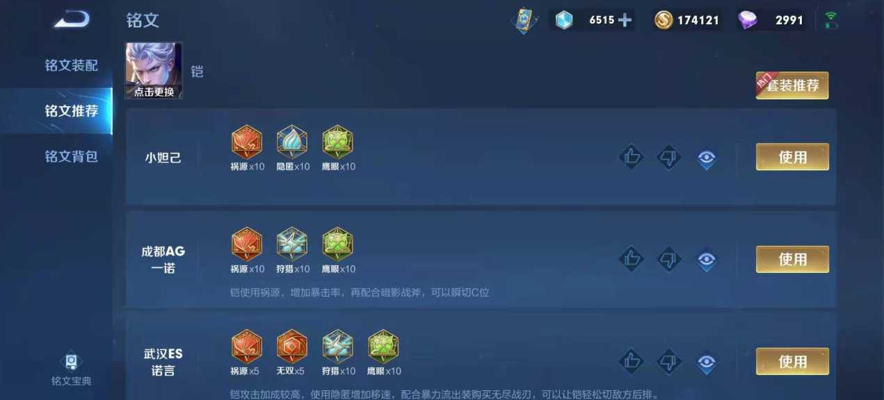 王者荣耀铠吸血出装铭文怎么搭配