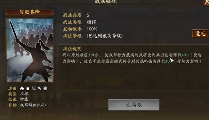 三国志战略版副将如何选择 三国志战略版副将如何选择