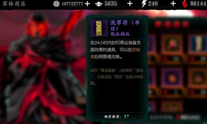 影之刃3完美洗罪符怎么获得 影之刃3完美洗罪符怎么获得