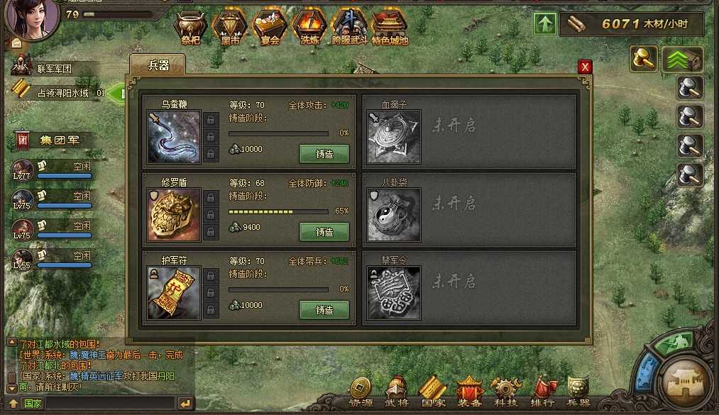 攻城掠地6格战车怎么来