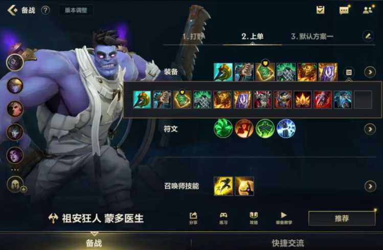 英雄联盟手游蒙多怎么玩