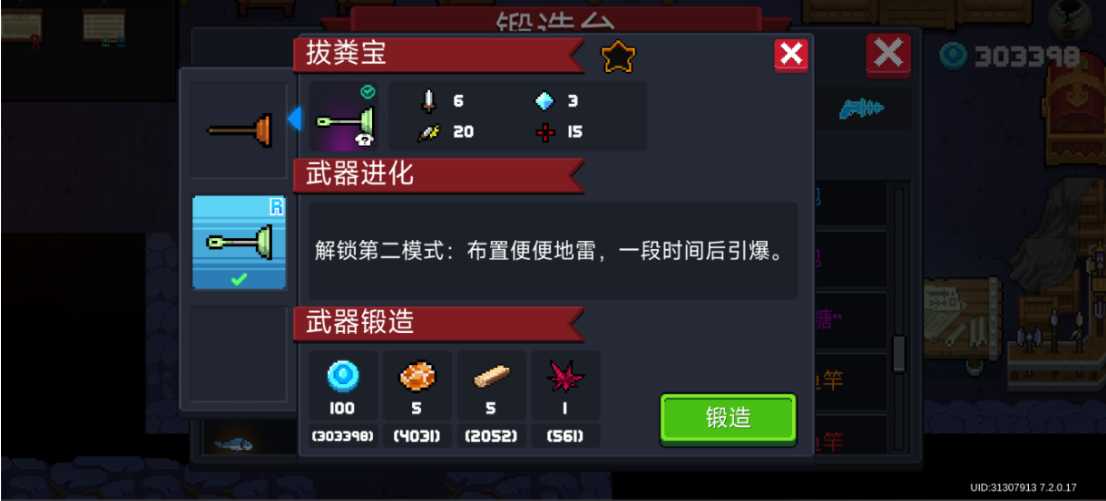 元气骑士怎么才能锻造武器 元气骑士怎么才能锻造武器