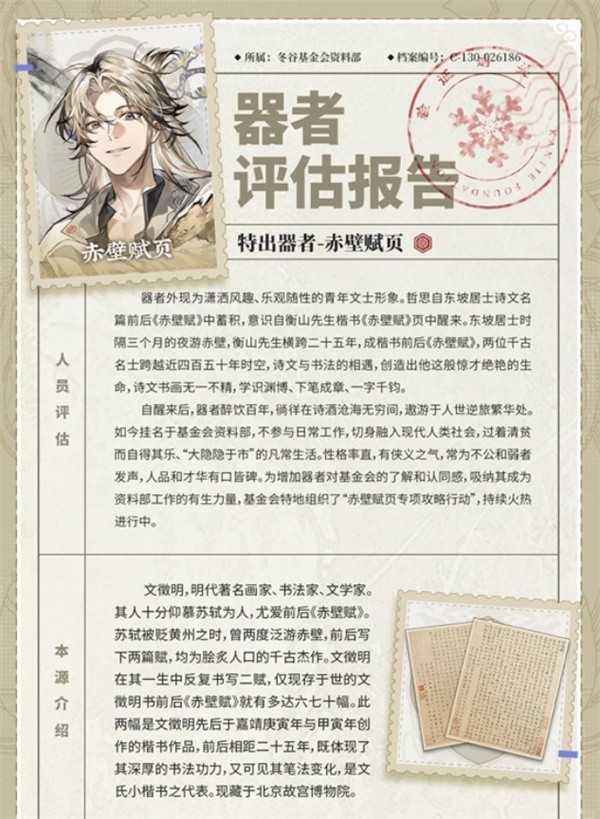 物华弥新联动限定器者赤壁赋页技能介绍