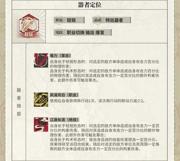 物华弥新联动限定器者赤壁赋页技能介绍