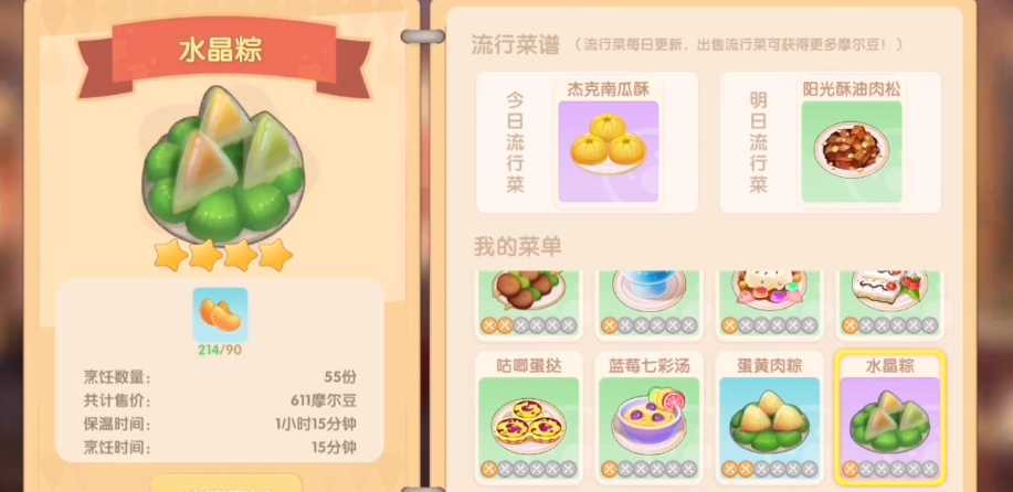 摩尔庄园水晶棕怎么做