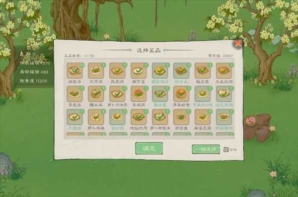 桃源记2食谱详细介绍