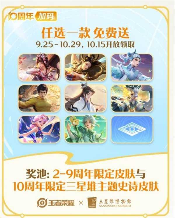 王者荣耀十周年庆福利详情