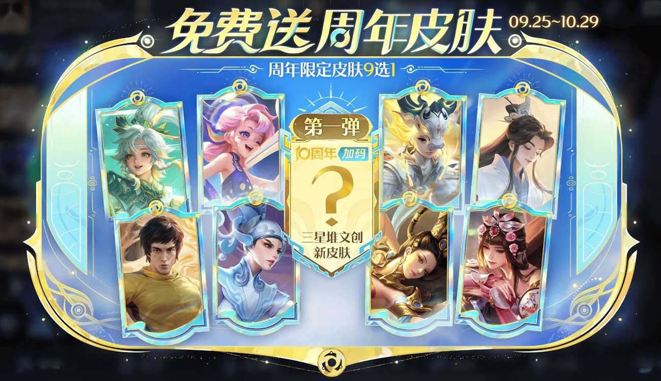 王者荣耀十周年庆福利详情