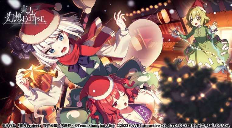 《东方幻想 ECLIPSE》圣诞前哨战活动开始 红白的魔法师「雾雨魔理沙」即将登场