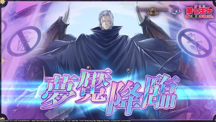 《神魔之塔》梦魇级王者「教皇 ‧ 吉丹」降临 「月皇 ‧ 安娜斯塔西亚」地狱级试炼展开