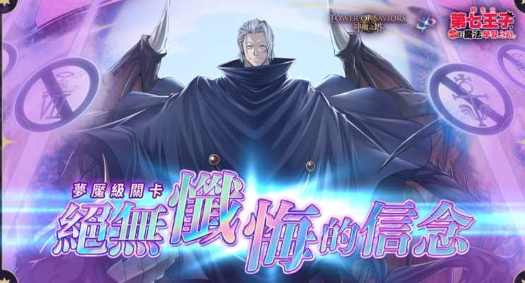 《神魔之塔》梦魇级王者「教皇 ‧ 吉丹」降临 「月皇 ‧ 安娜斯塔西亚」地狱级试炼展开