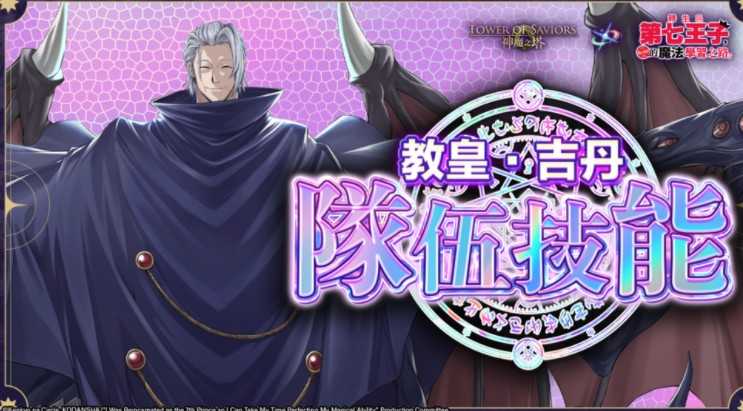《神魔之塔》梦魇级王者「教皇 ‧ 吉丹」降临 「月皇 ‧ 安娜斯塔西亚」地狱级试炼展开