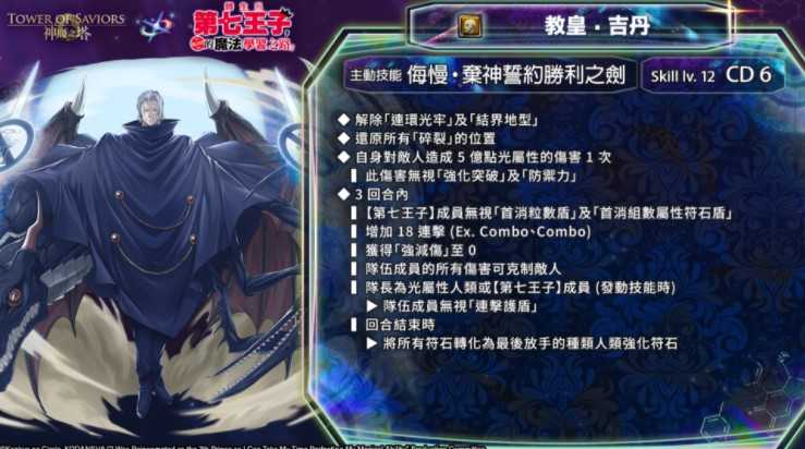 《神魔之塔》梦魇级王者「教皇 ‧ 吉丹」降临 「月皇 ‧ 安娜斯塔西亚」地狱级试炼展开