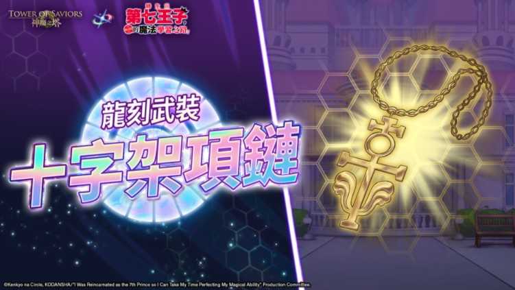 《神魔之塔》梦魇级王者「教皇 ‧ 吉丹」降临 「月皇 ‧ 安娜斯塔西亚」地狱级试炼展开