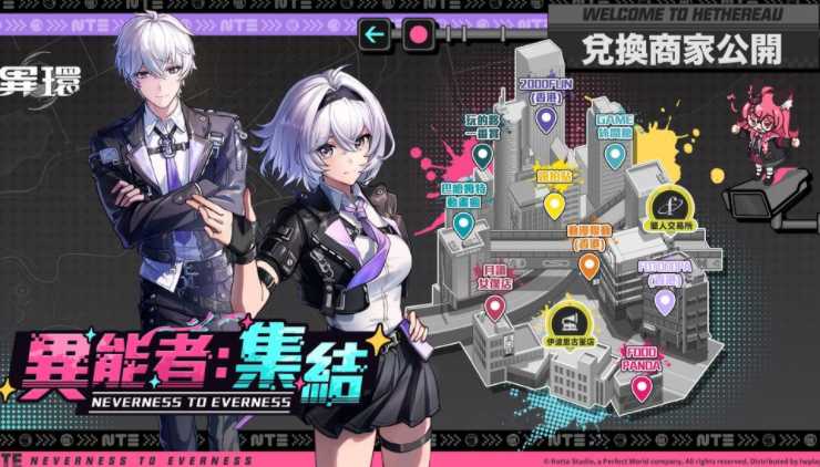 超自然都市开放世界 RPG《异环》宣布4月29日多平台同步上市 开启「异能者集结活动」