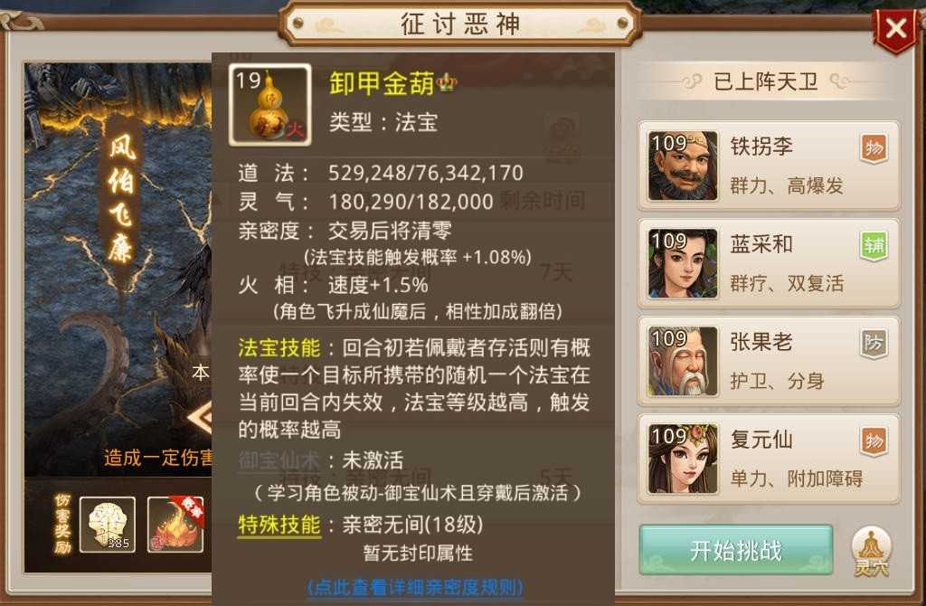 问道手游征讨恶神风伯飞廉全等级高难度通关指南