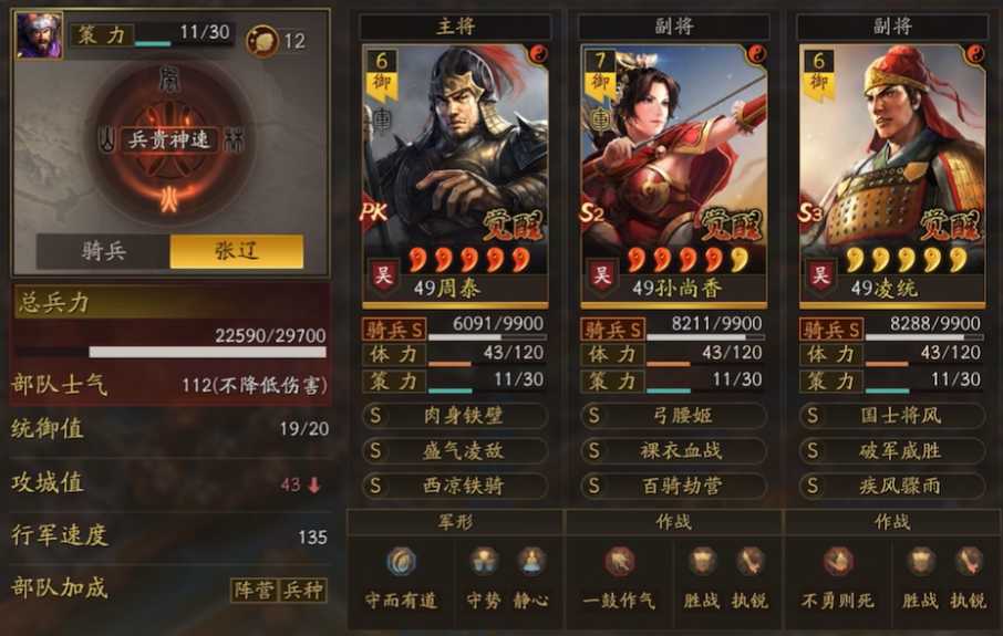 三国志战略版骑射怎么使用 三国志战略版骑射怎么使用